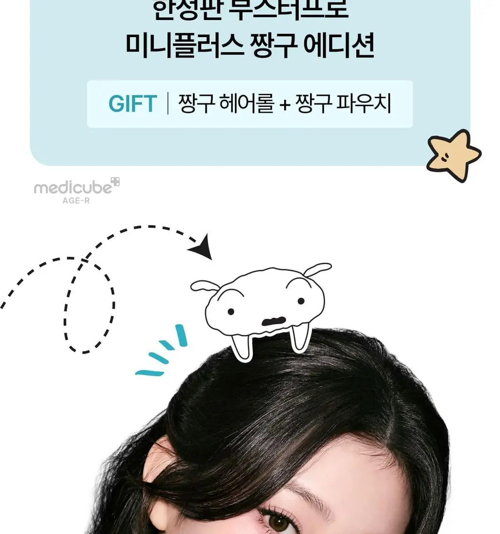 [스킨부스팅] 메디큐브 에이지알 미니플러스 핑크/베이지/짱구 에디션 상세페이지 6